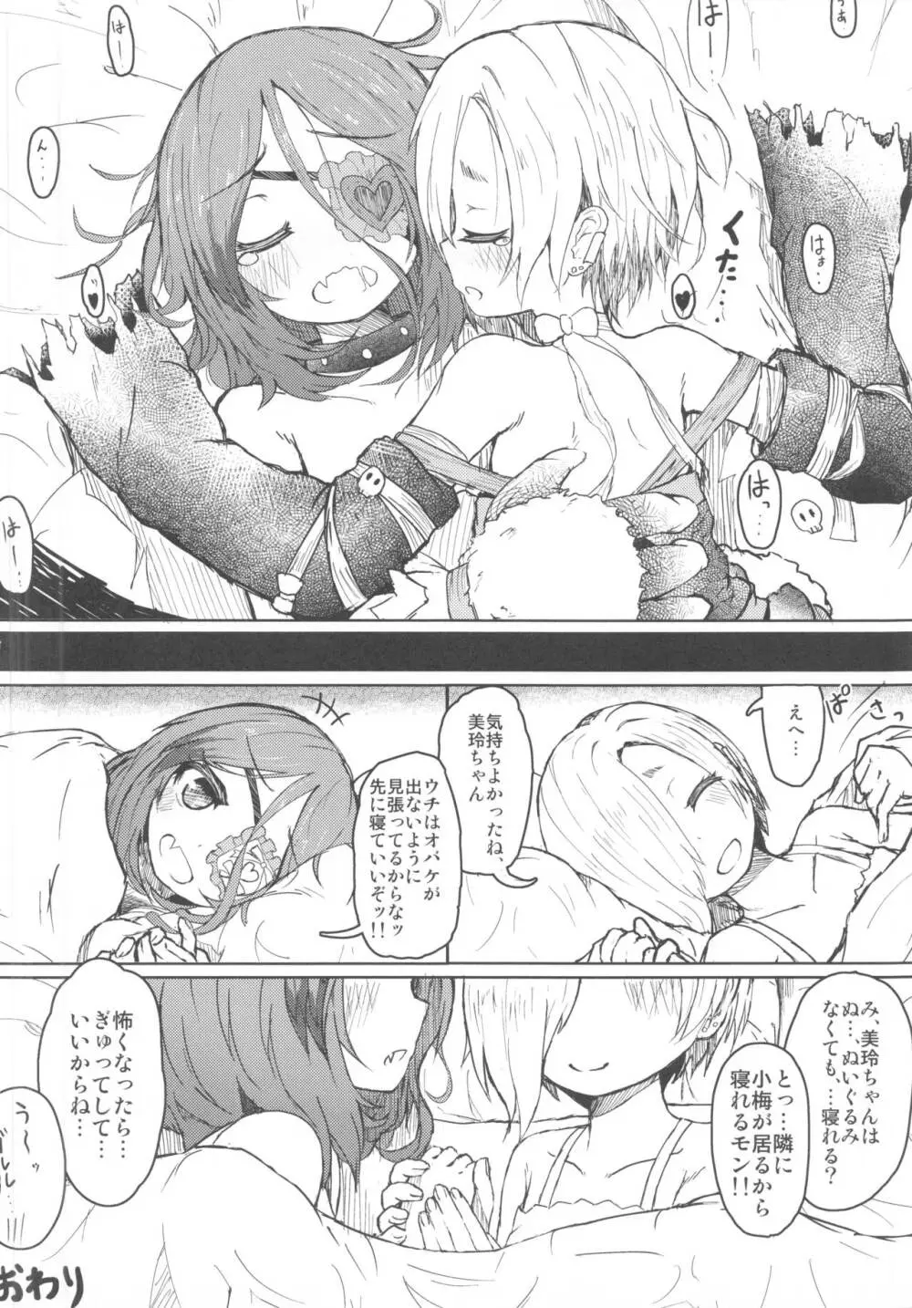 Pink Cinema Page.37