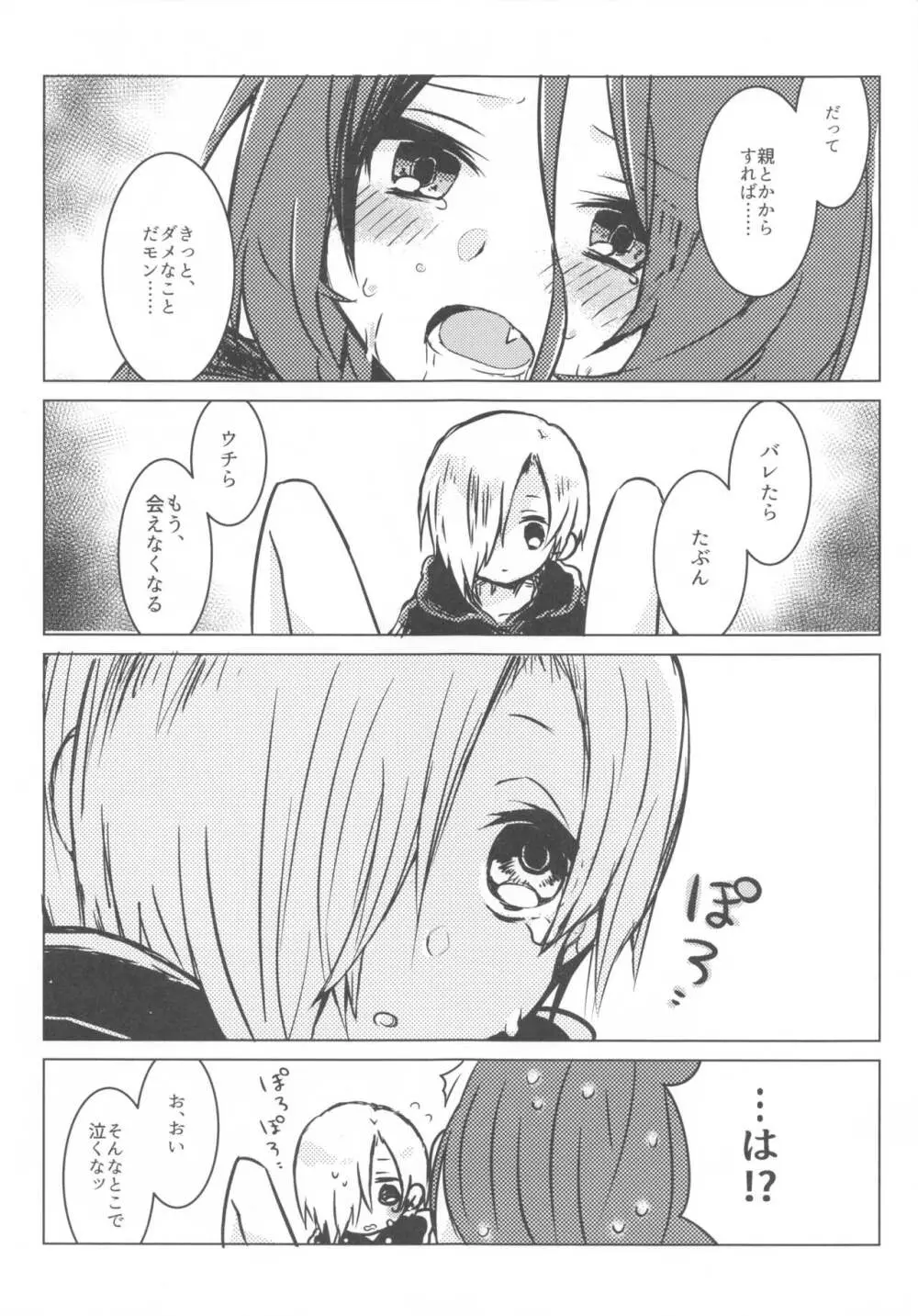 Pink Cinema Page.40