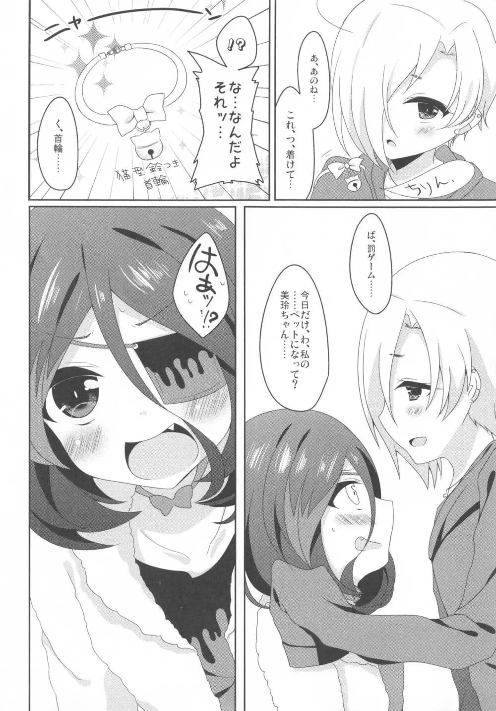 Pink Cinema Page.43