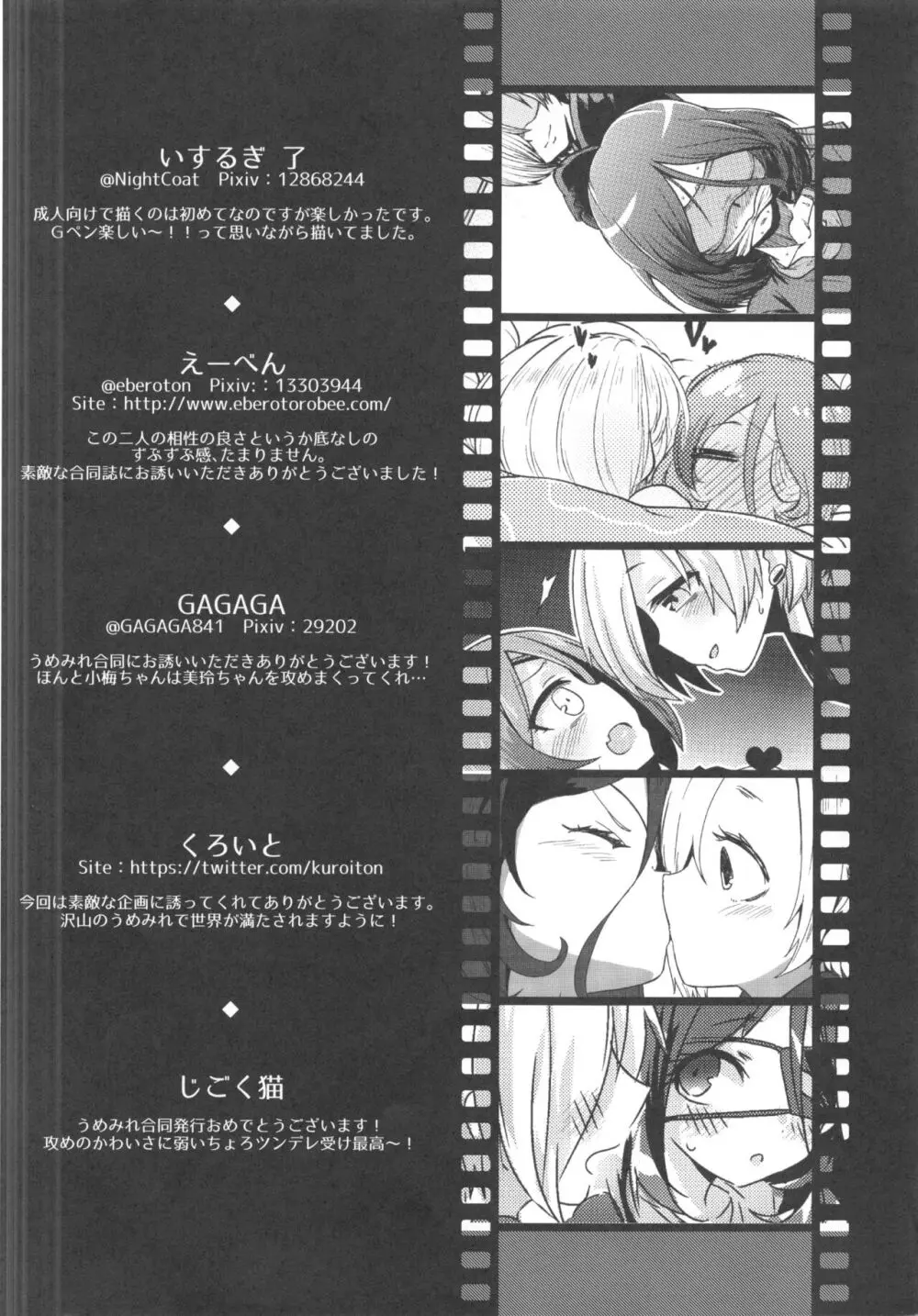 Pink Cinema Page.49