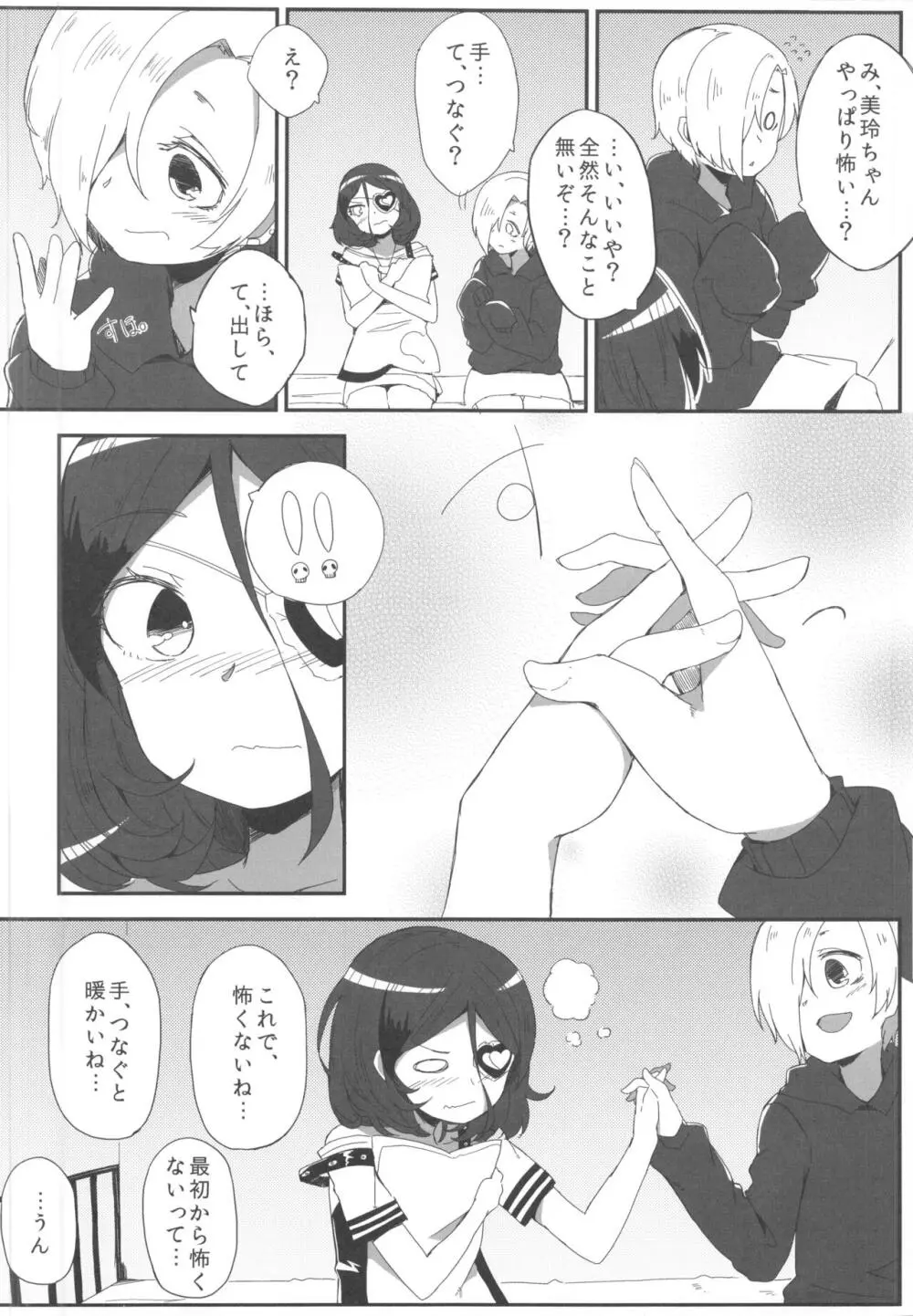 Pink Cinema Page.5