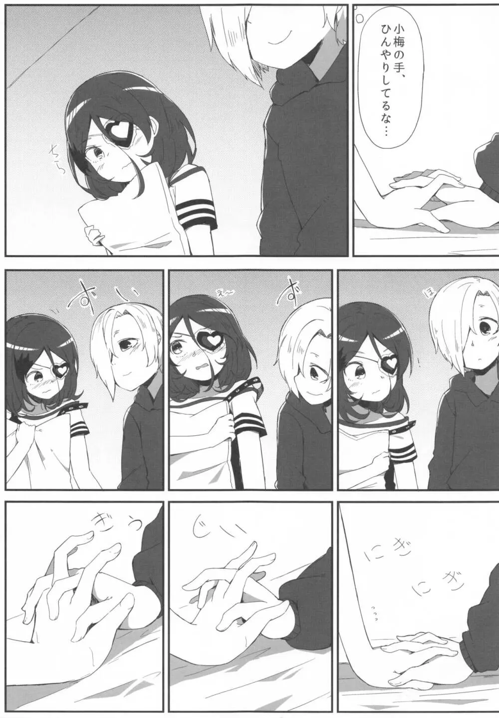 Pink Cinema Page.6