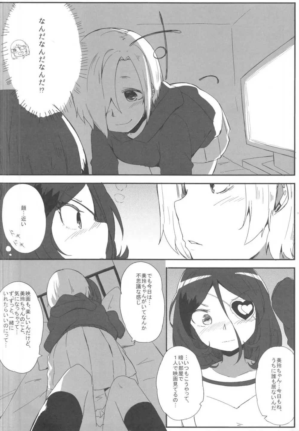 Pink Cinema Page.7