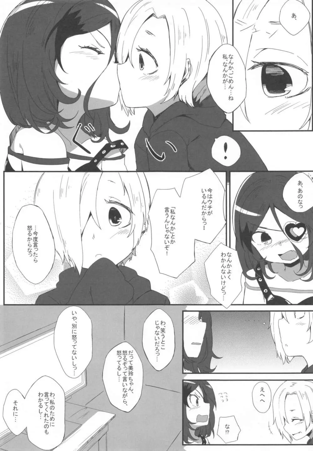 Pink Cinema Page.8