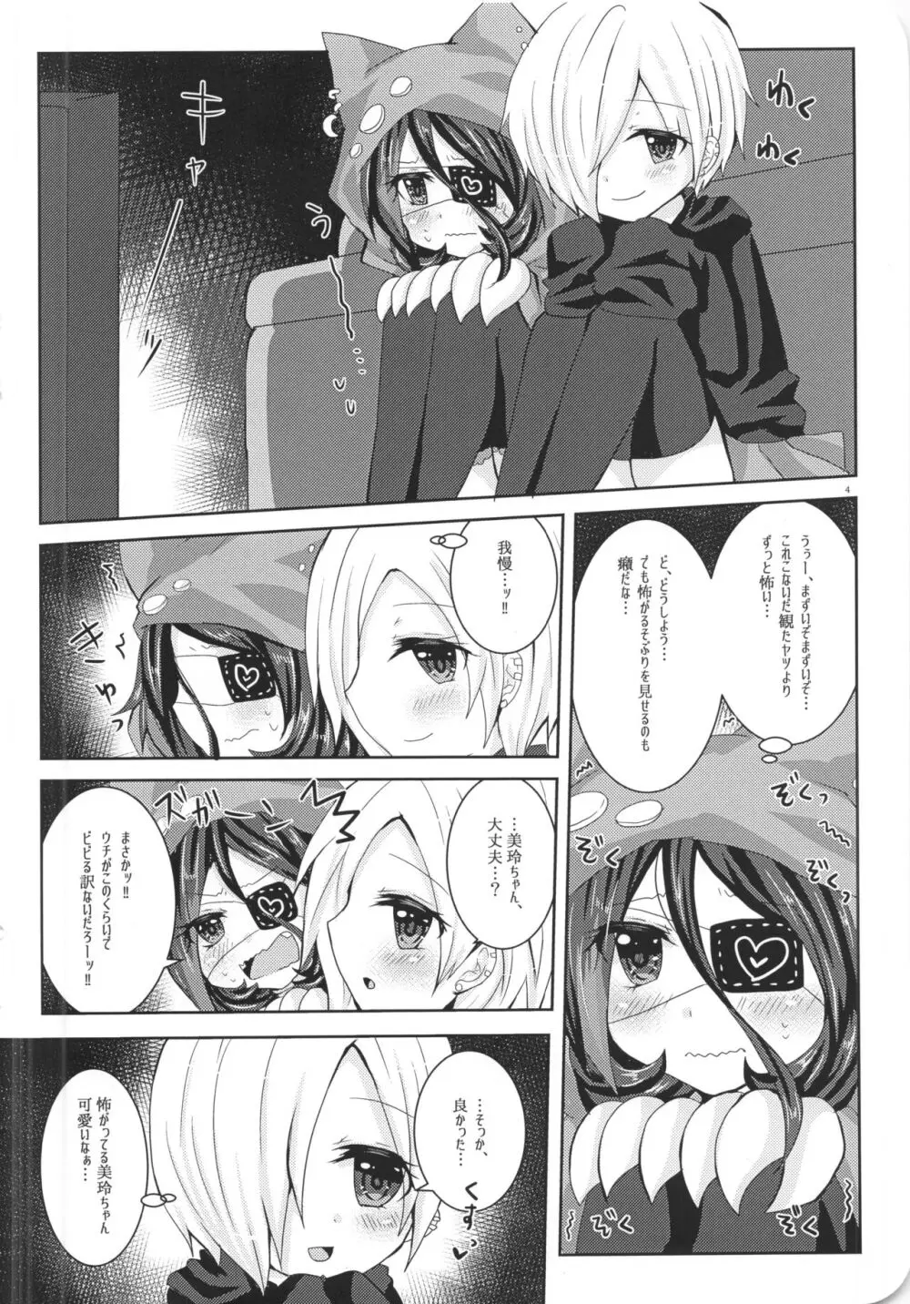 あめむち。 Page.10