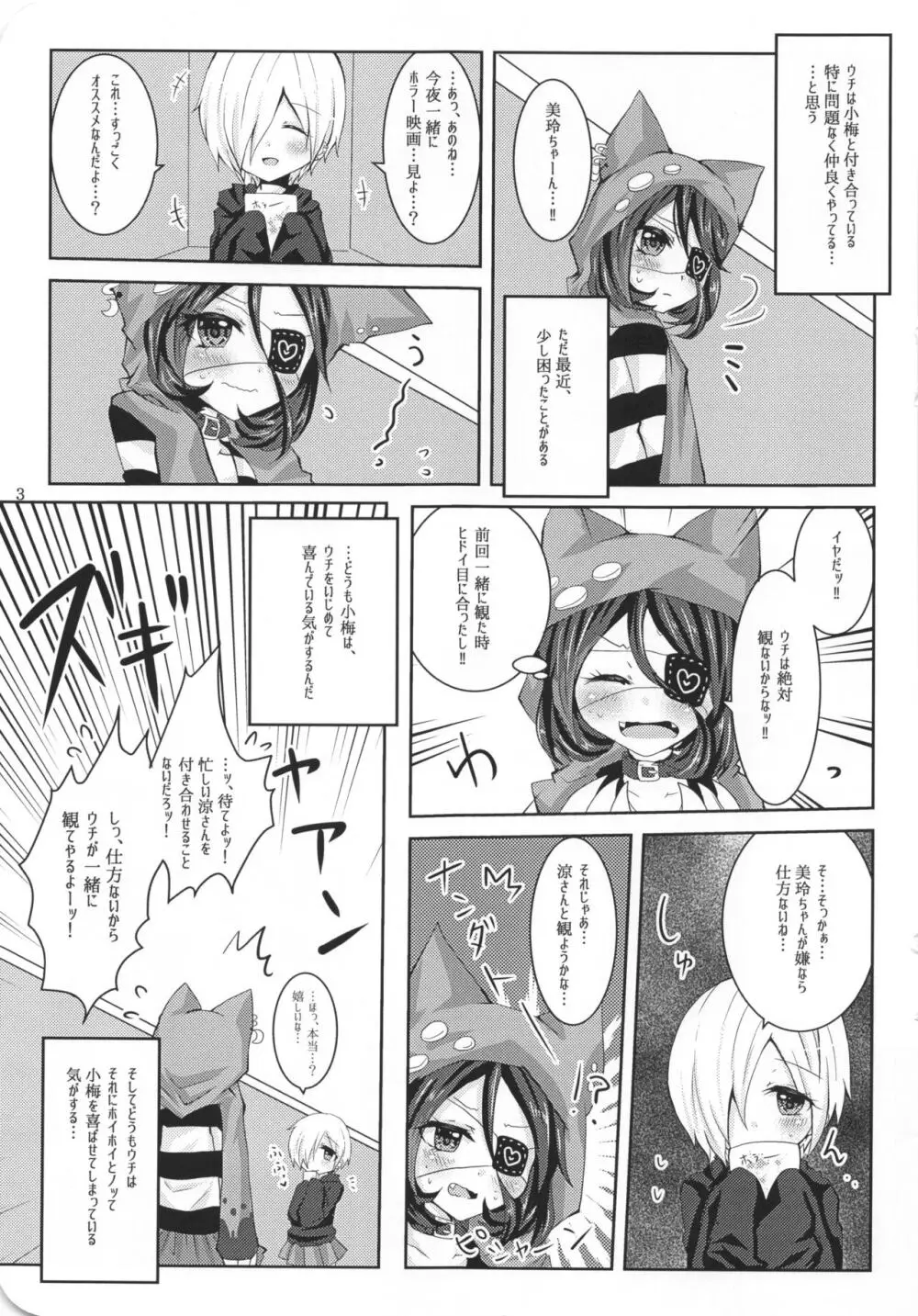 あめむち。 Page.9