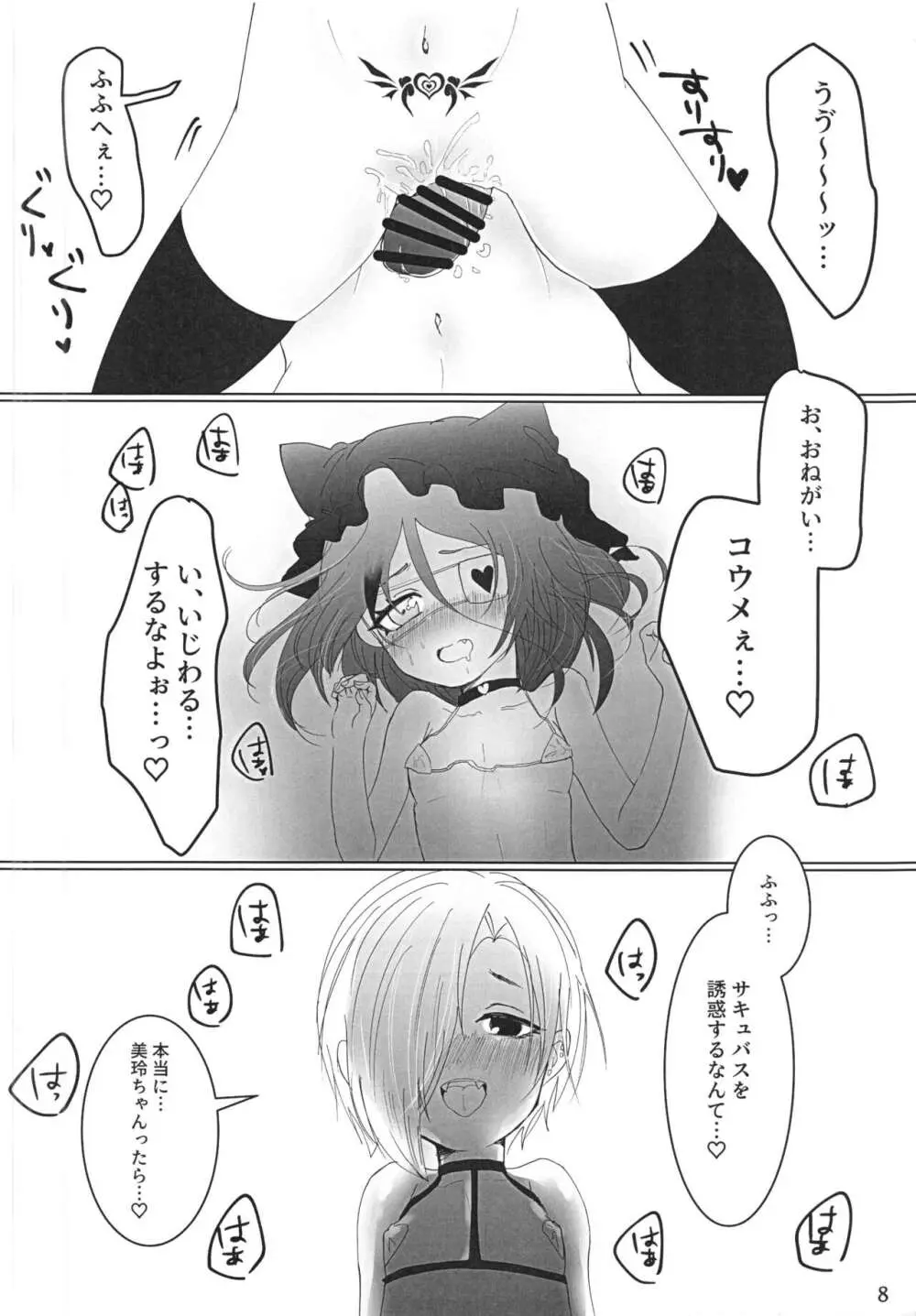 うめサキュちゃんにふたみれちゃんがまける本 Page.10