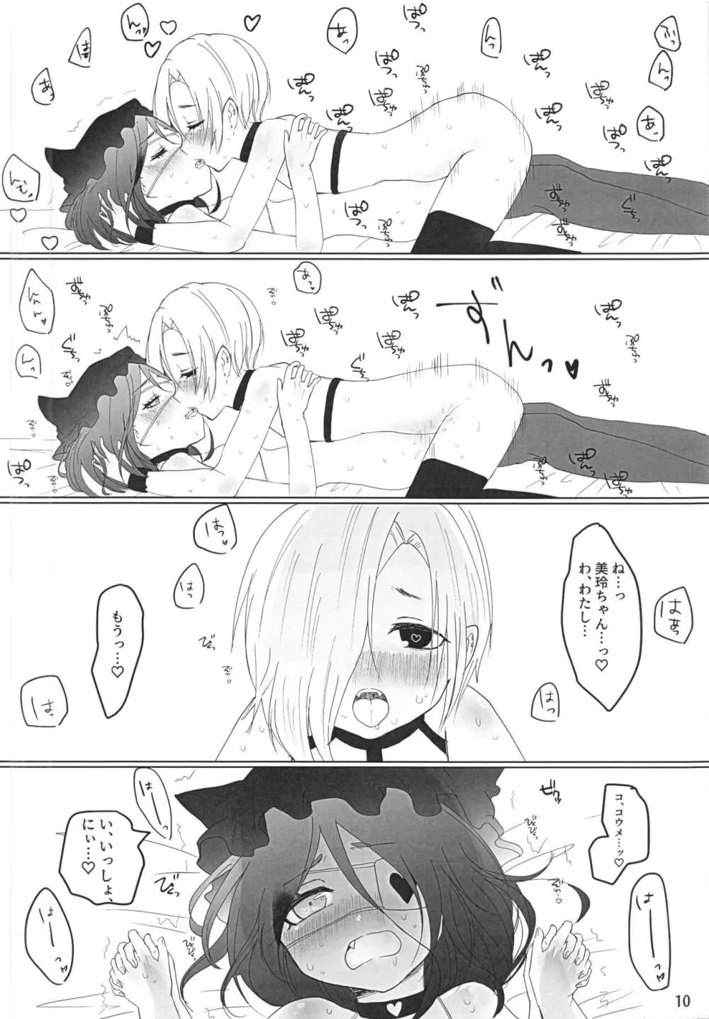 うめサキュちゃんにふたみれちゃんがまける本 Page.12