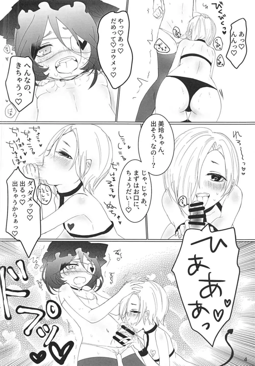 うめサキュちゃんにふたみれちゃんがまける本 Page.6