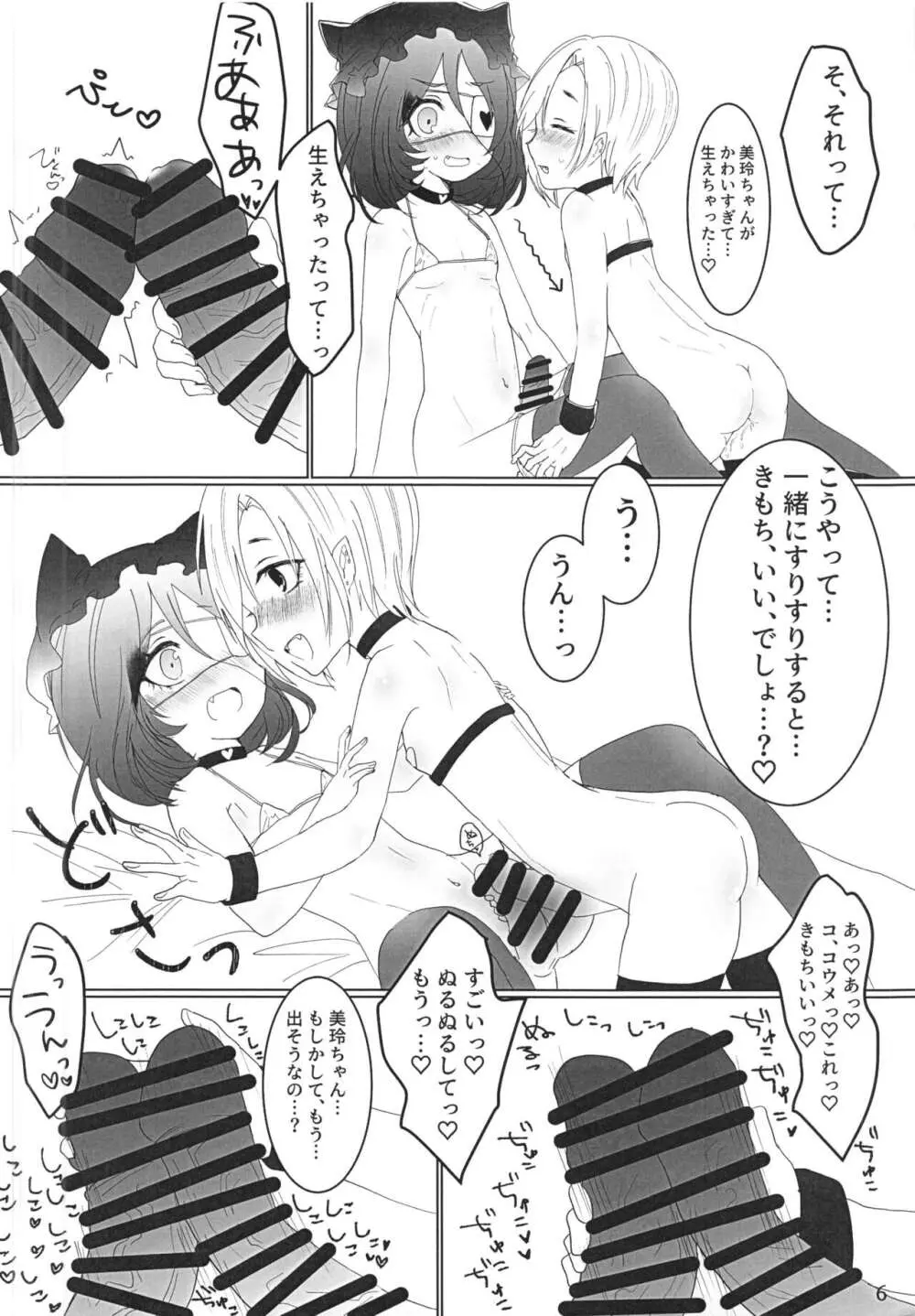 うめサキュちゃんにふたみれちゃんがまける本 Page.8