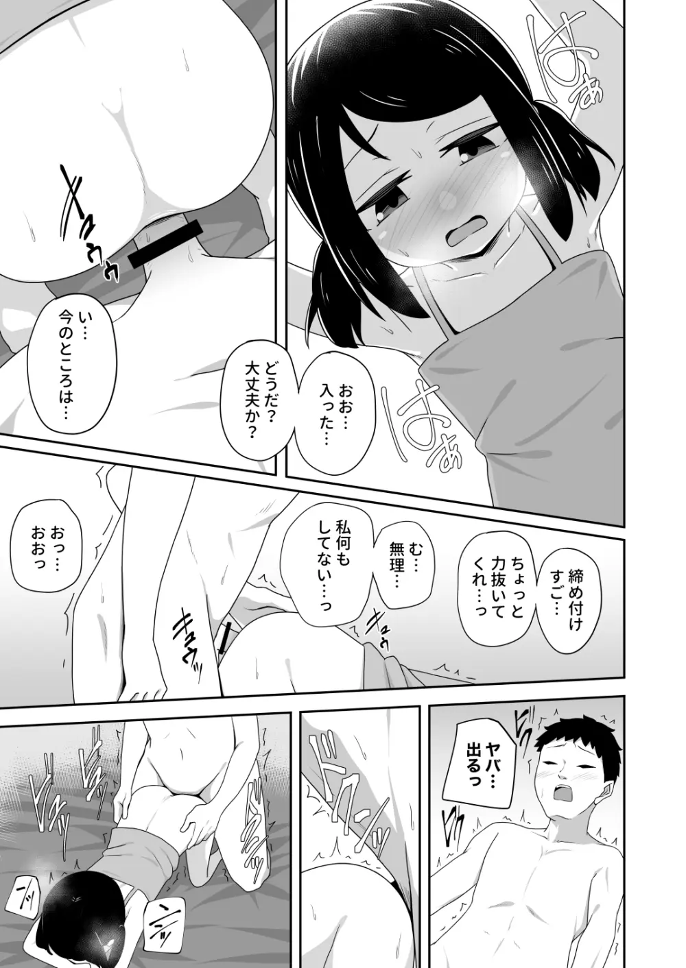 そっちがダメならこっちで Page.7