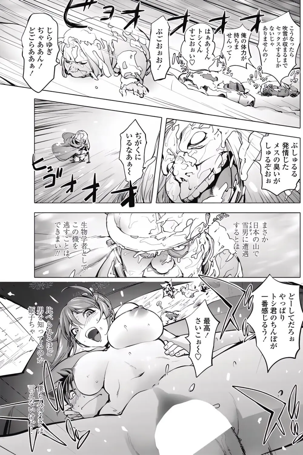 お嬢とトシオのクリスマス Page.17