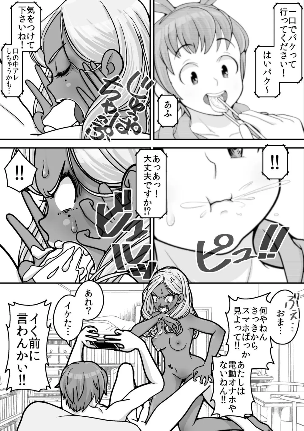 なんか出る人たち Page.2