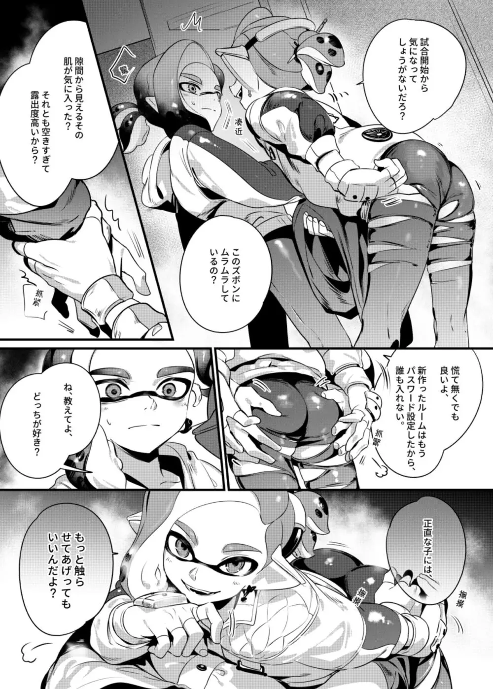 こんなボロズボン流行っています Page.10