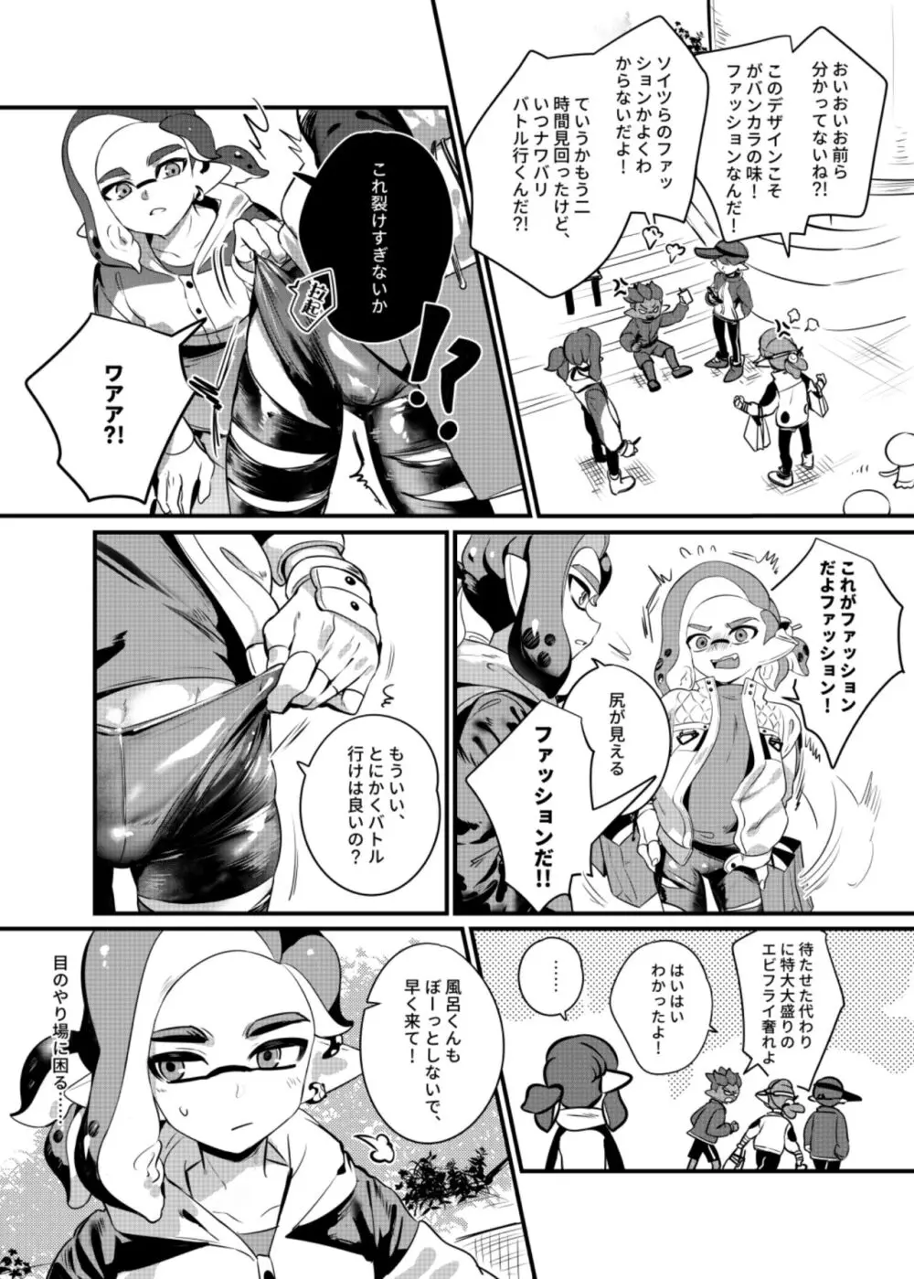 こんなボロズボン流行っています Page.5