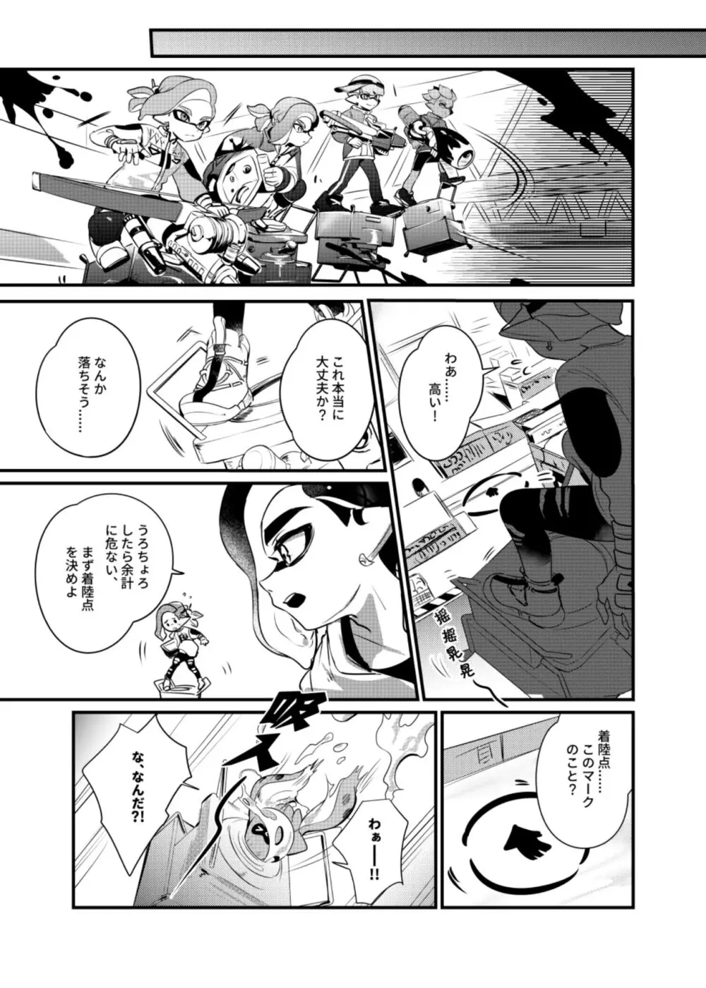 こんなボロズボン流行っています Page.6