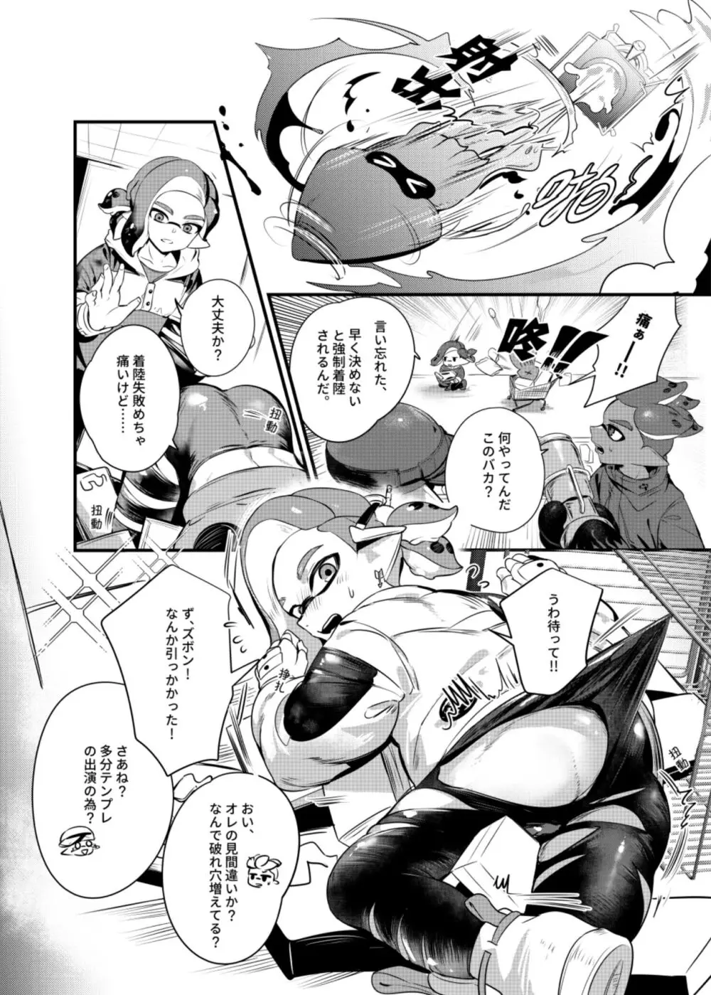 こんなボロズボン流行っています Page.7