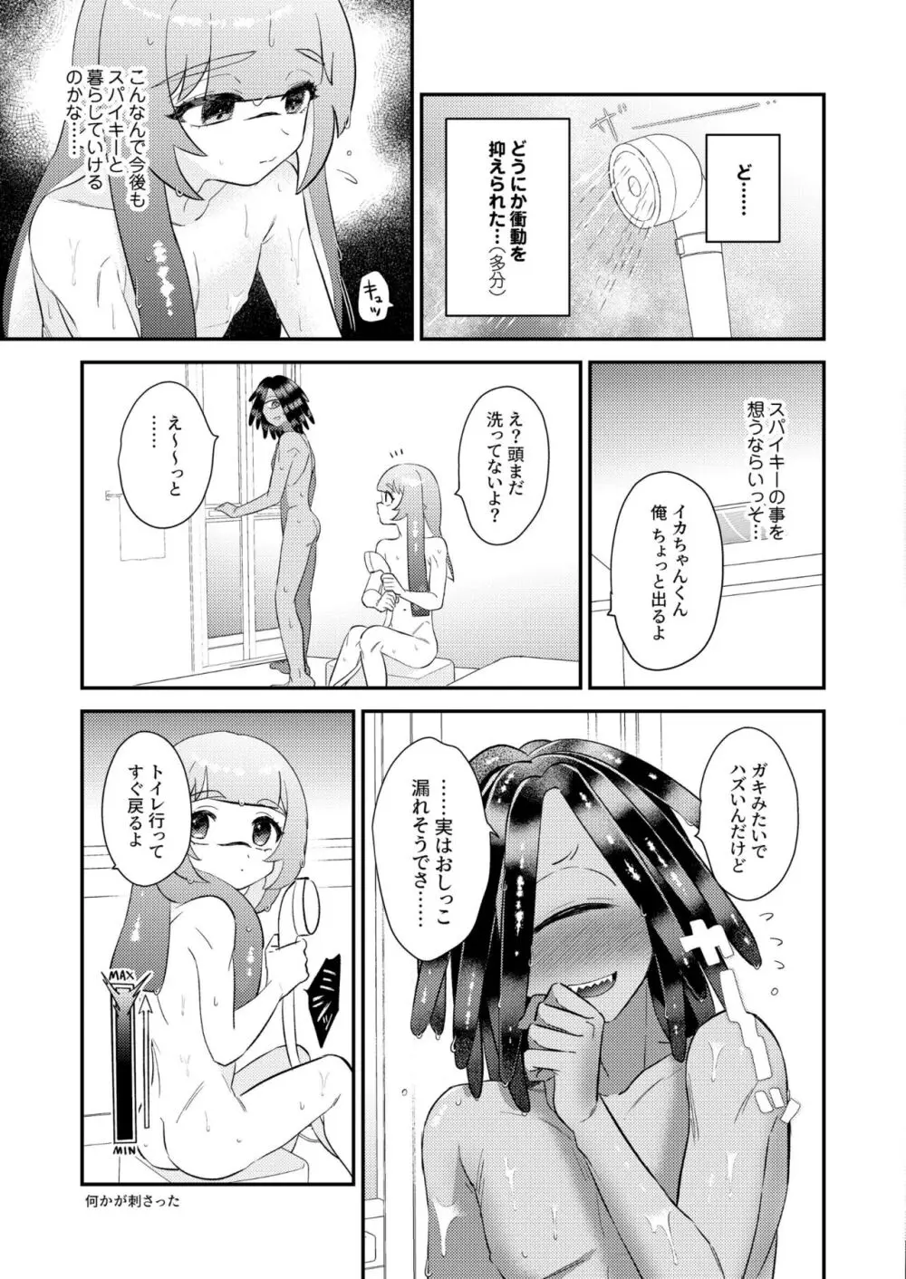 うけとめてほしいのマイダーリン！ Page.16