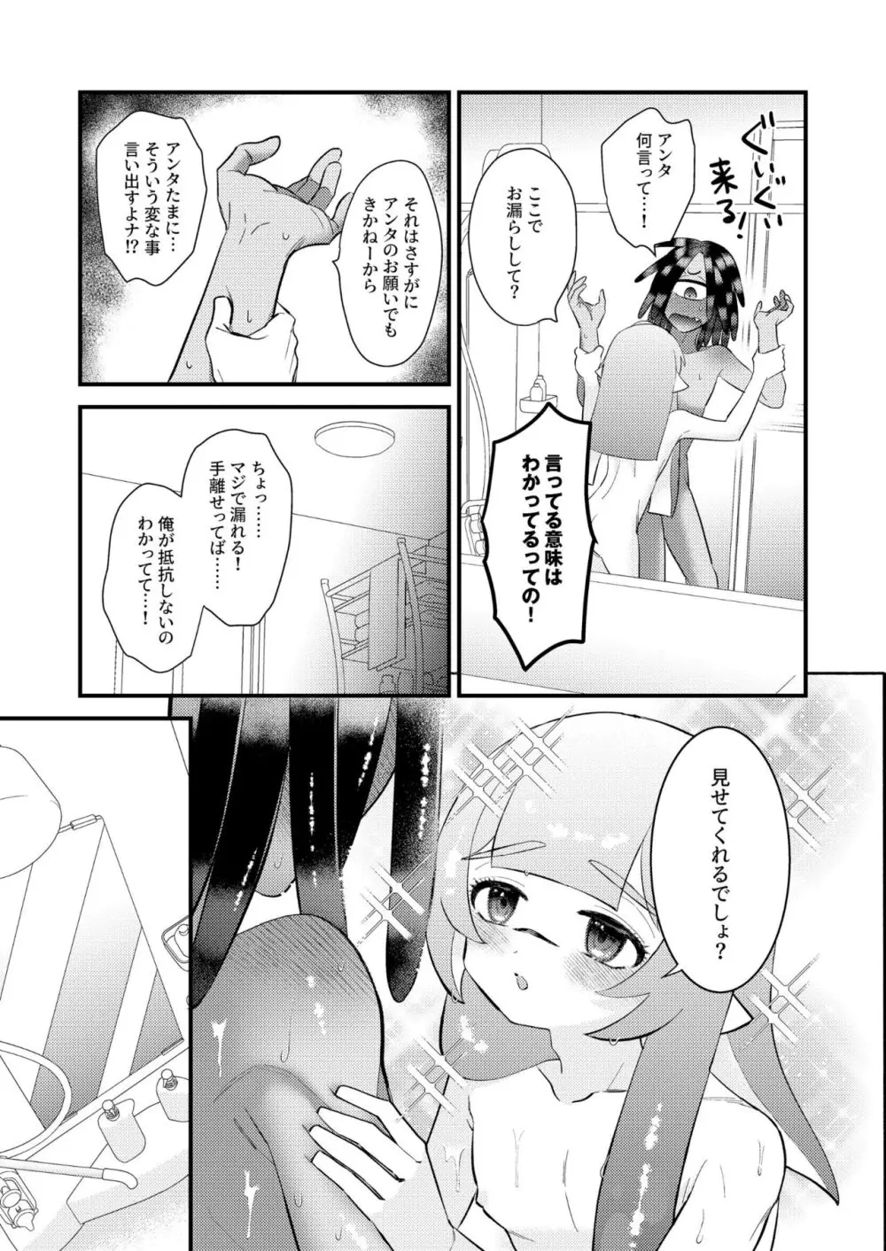 うけとめてほしいのマイダーリン！ Page.18