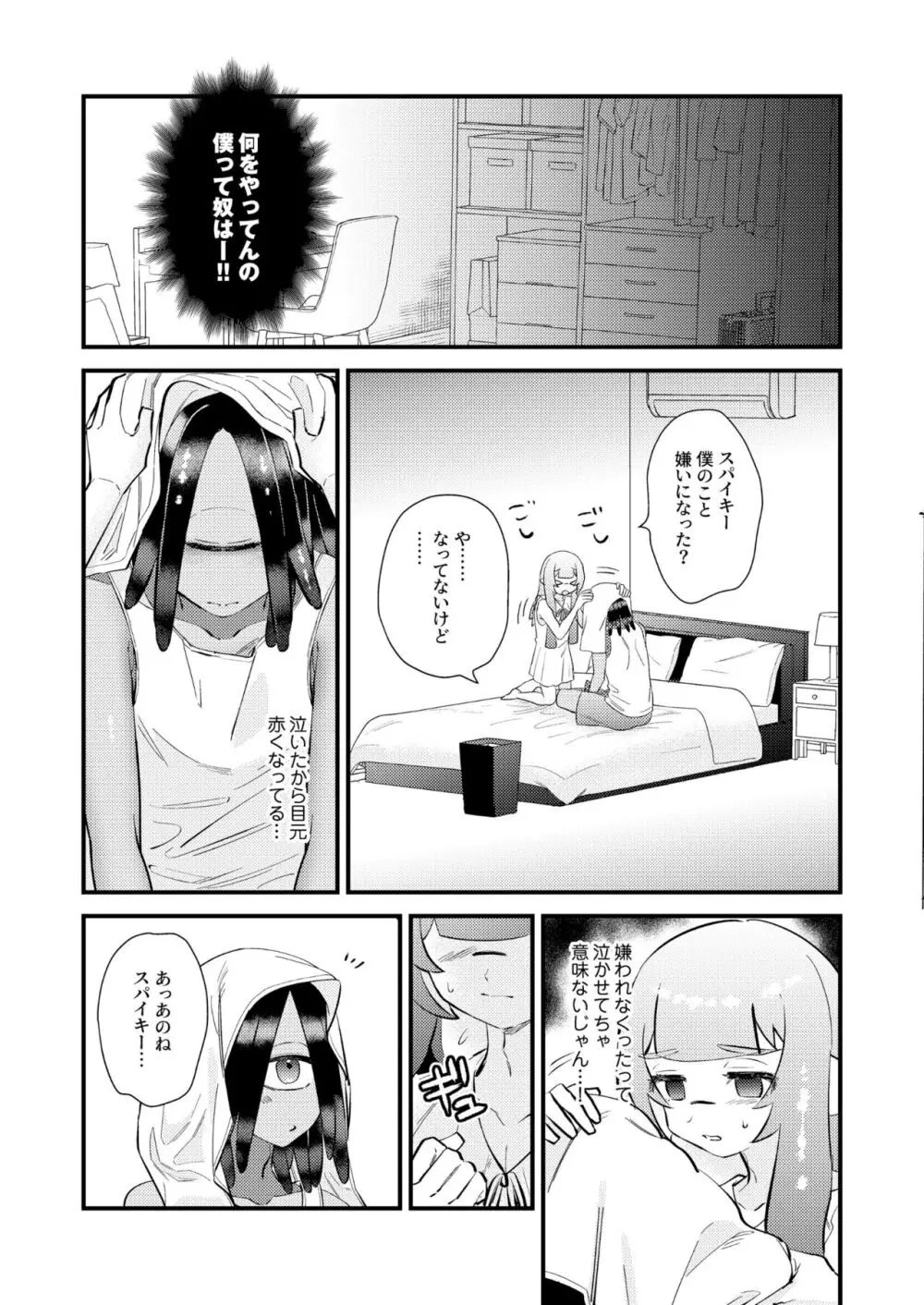 うけとめてほしいのマイダーリン！ Page.22