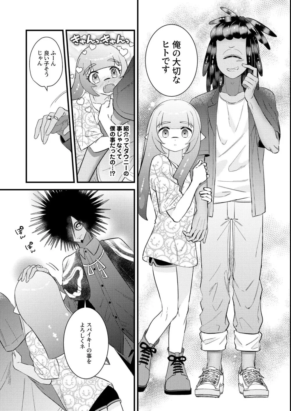 うけとめてほしいのマイダーリン！ Page.38