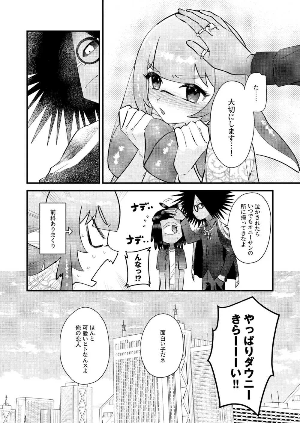 うけとめてほしいのマイダーリン！ Page.39