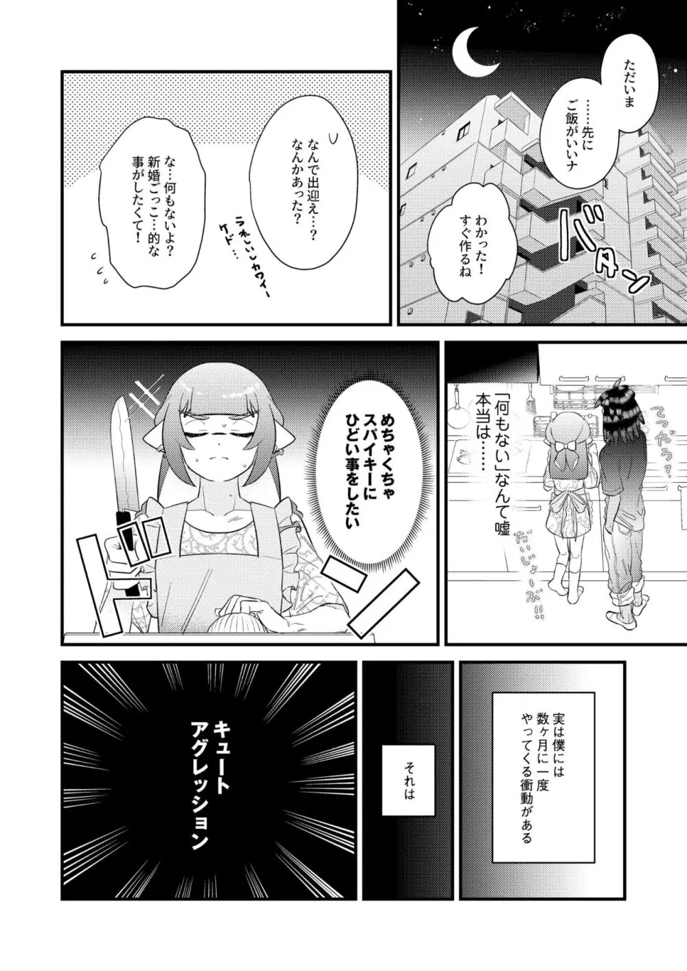 うけとめてほしいのマイダーリン！ Page.5