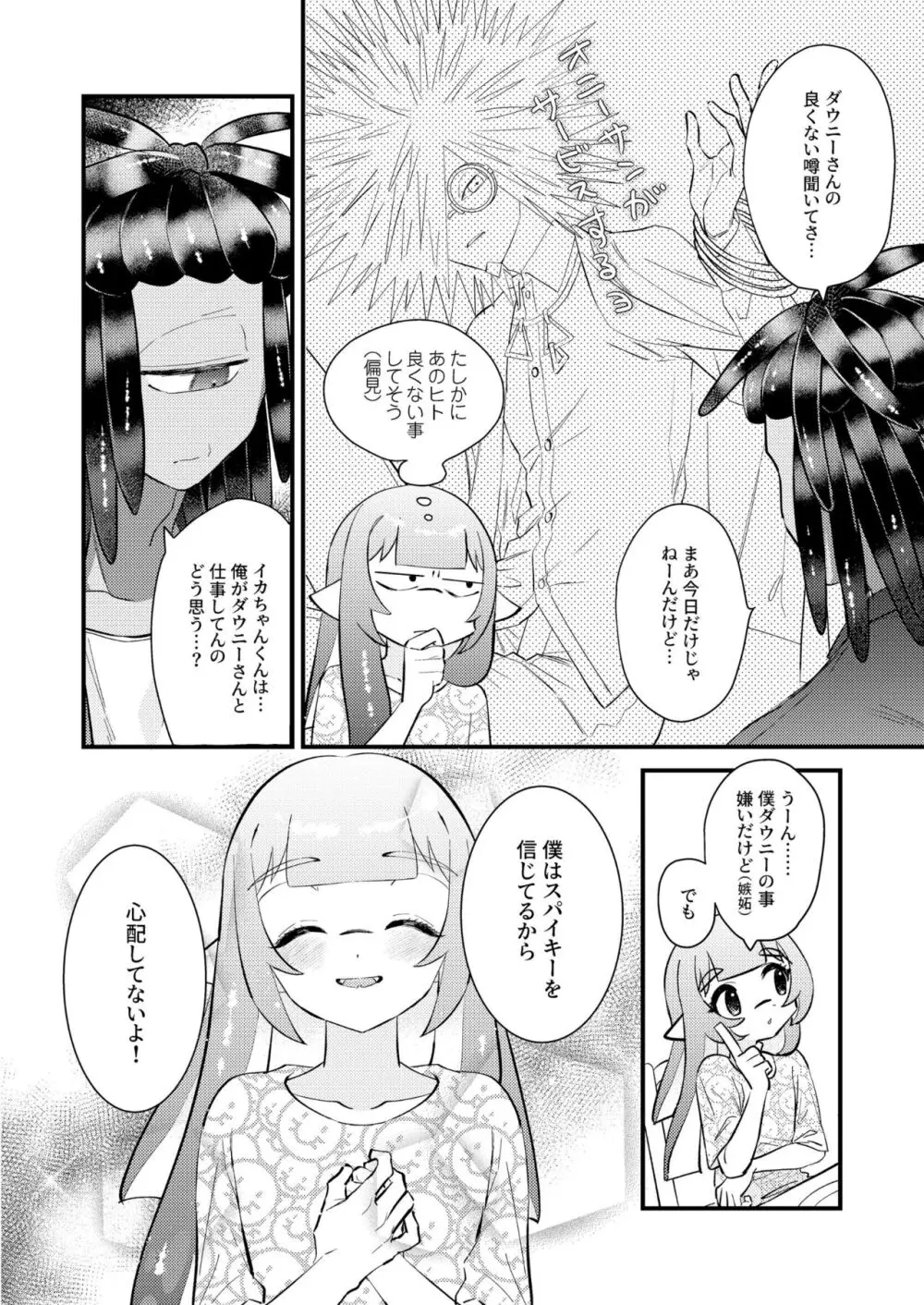 うけとめてほしいのマイダーリン！ Page.7