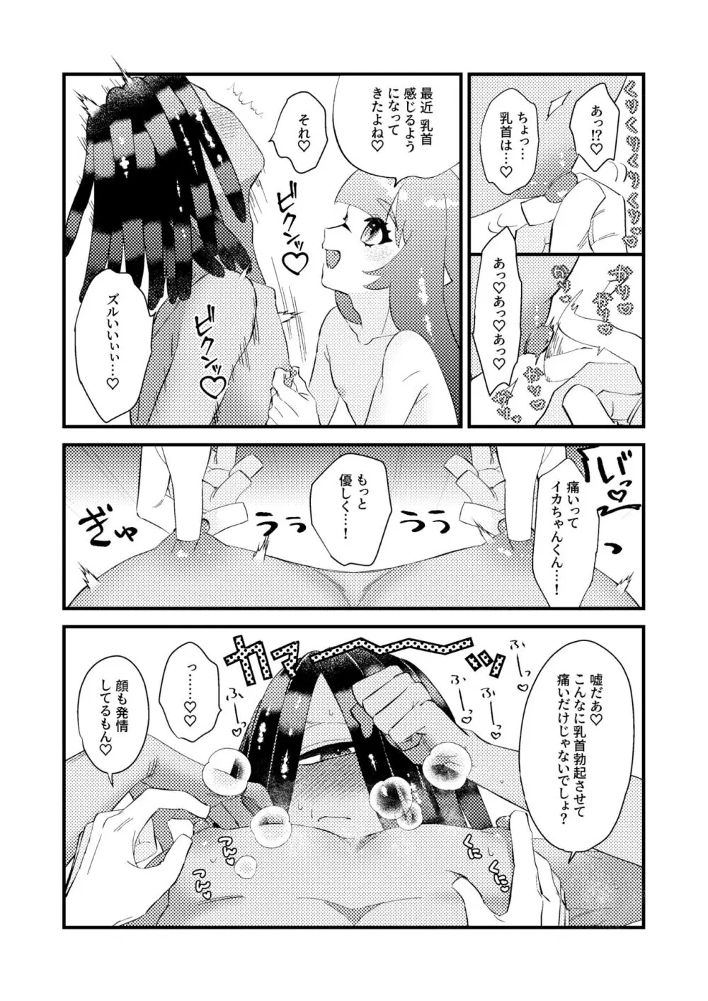 ベイビーアイラブユー Page.12