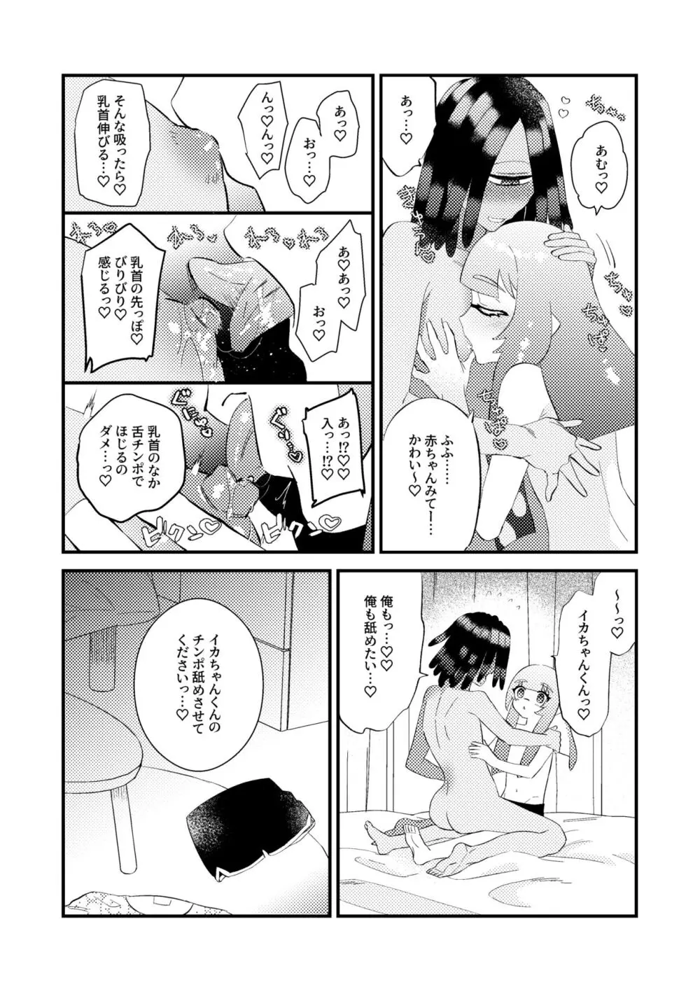 ベイビーアイラブユー Page.13