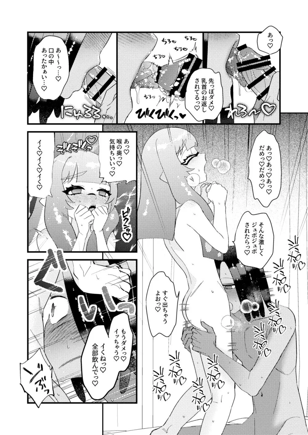 ベイビーアイラブユー Page.15