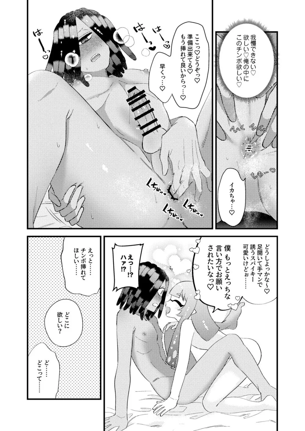 ベイビーアイラブユー Page.17