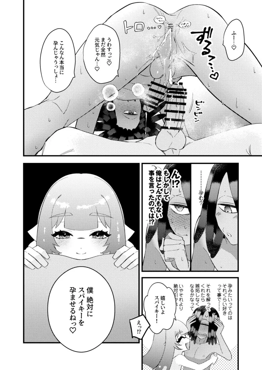 ベイビーアイラブユー Page.23