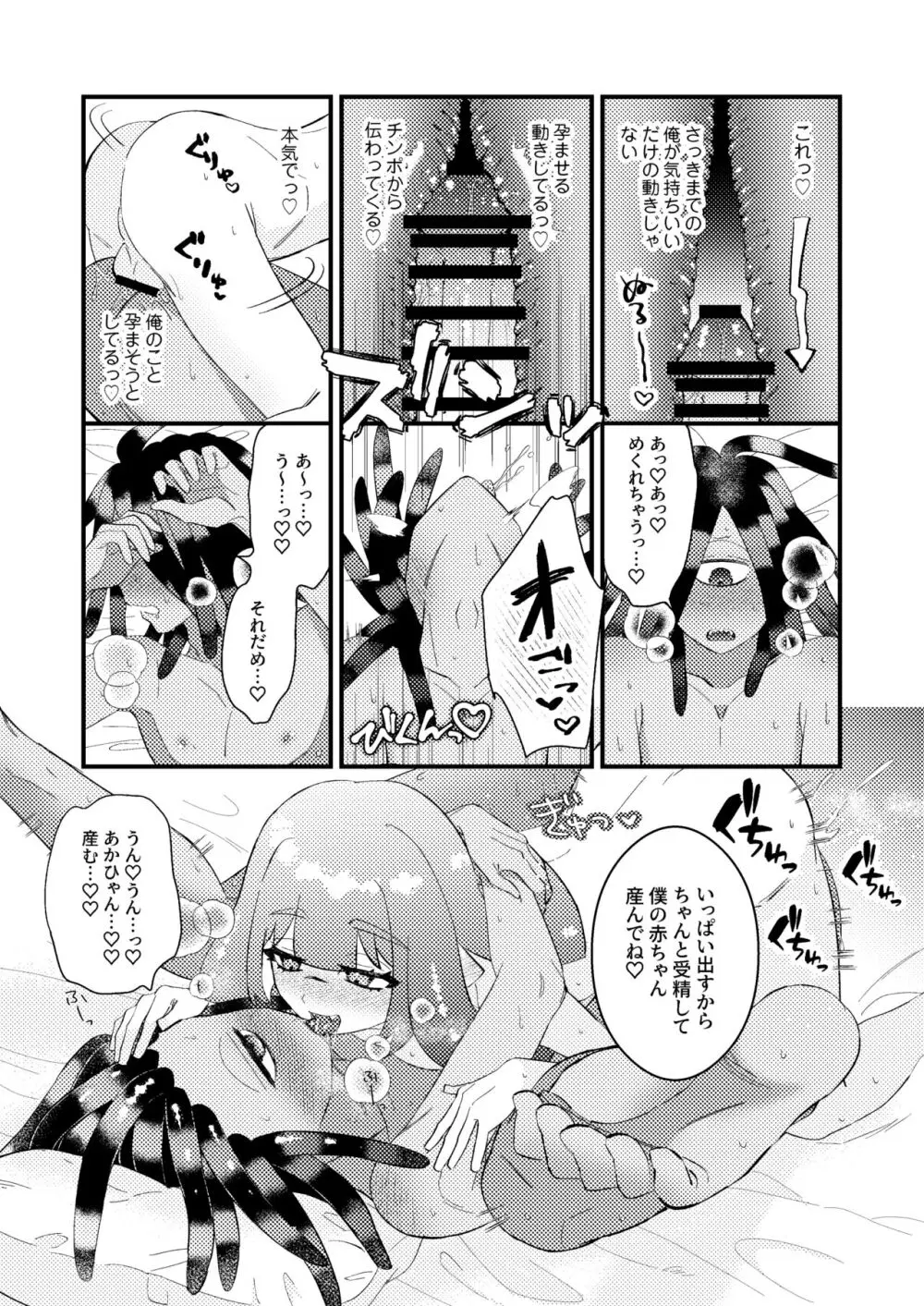 ベイビーアイラブユー Page.26