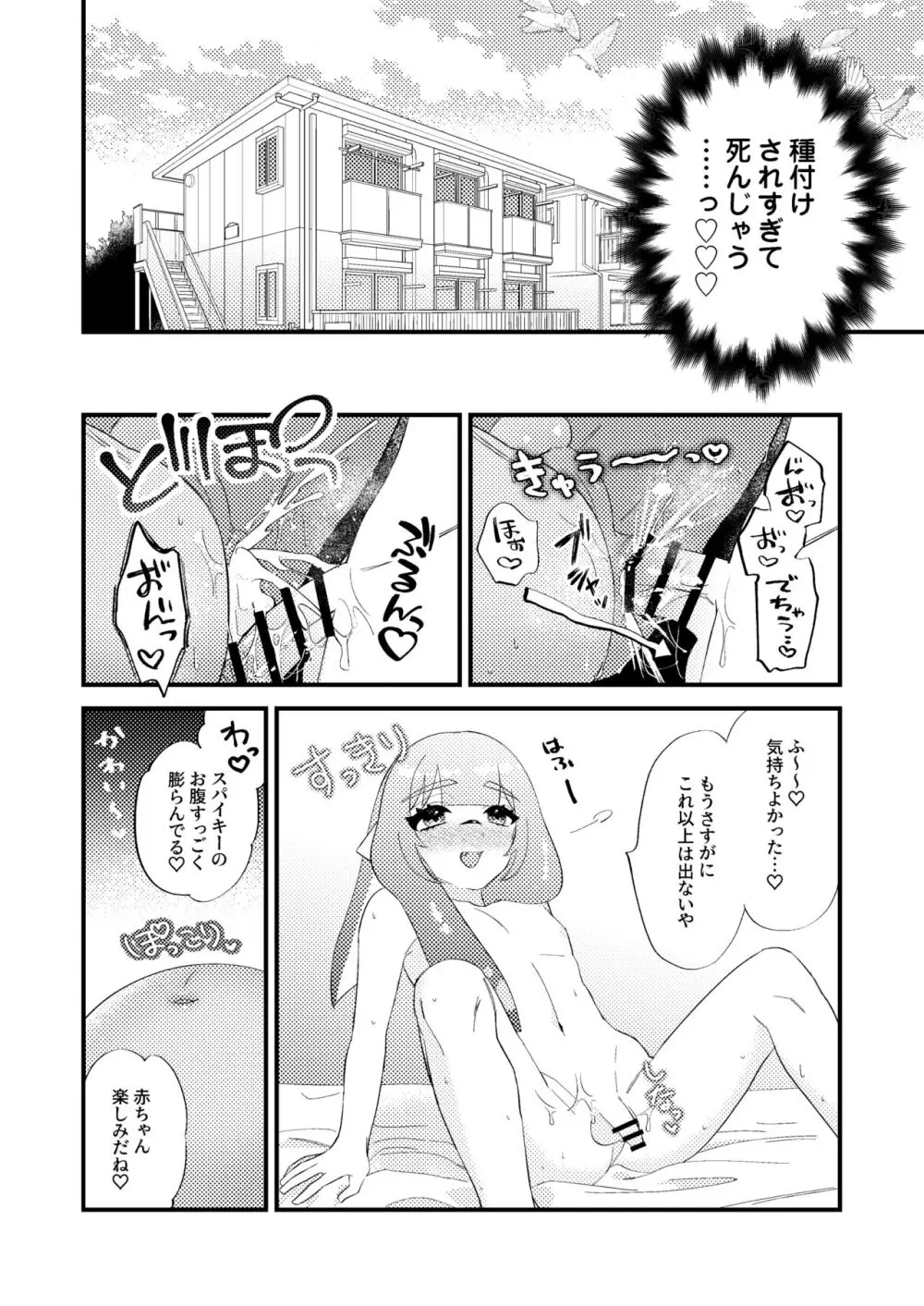 ベイビーアイラブユー Page.31