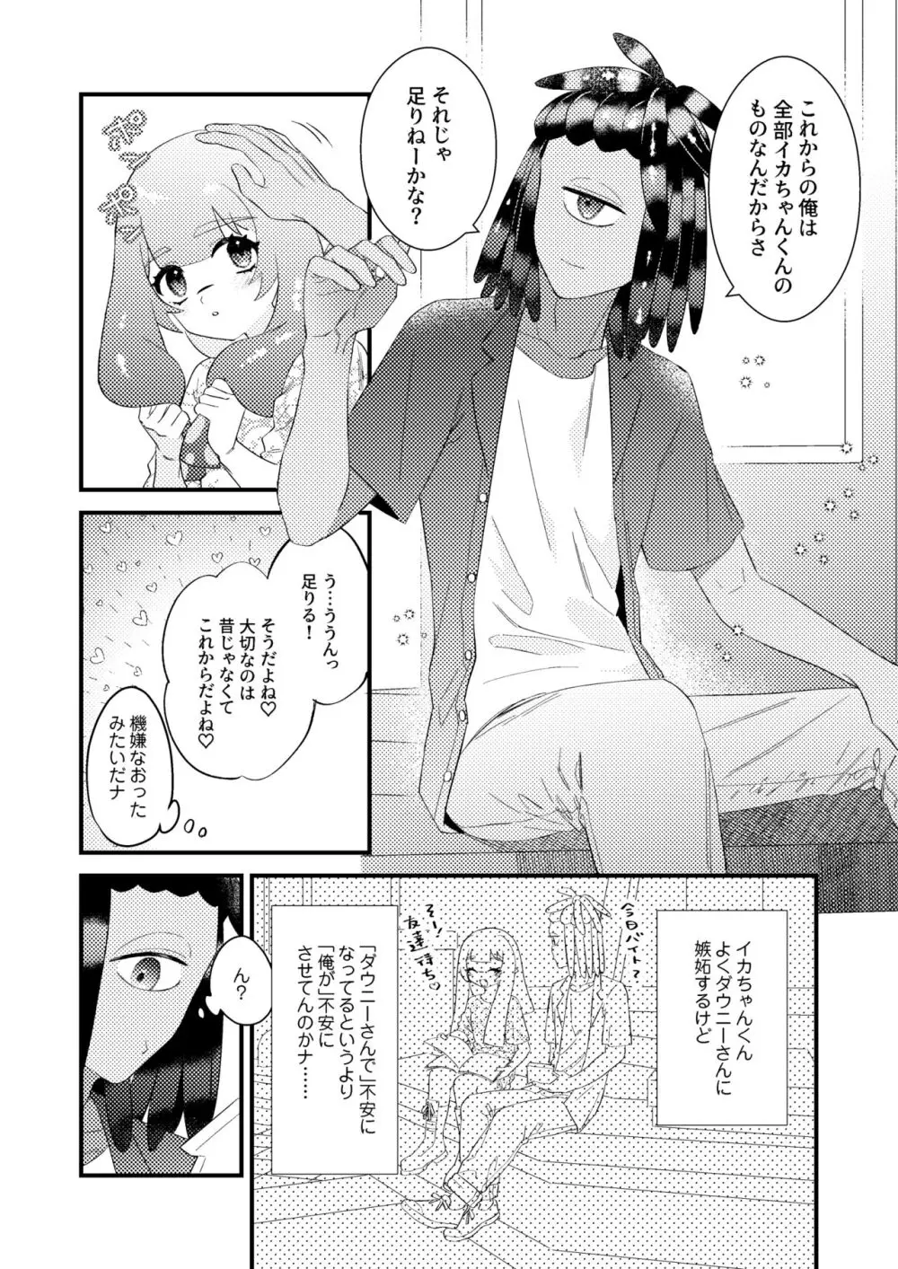 ベイビーアイラブユー Page.6