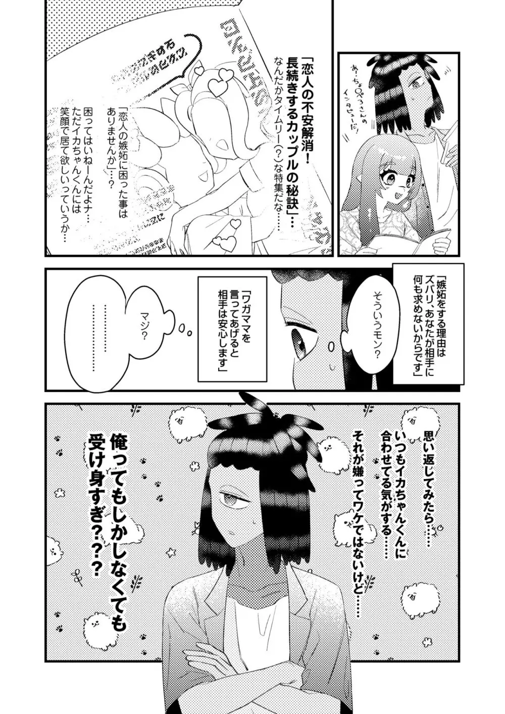 ベイビーアイラブユー Page.7