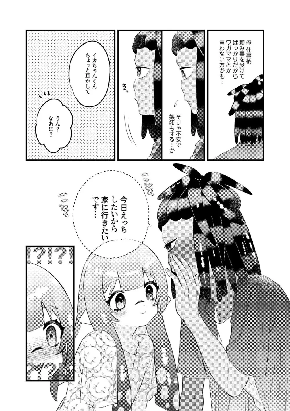 ベイビーアイラブユー Page.8