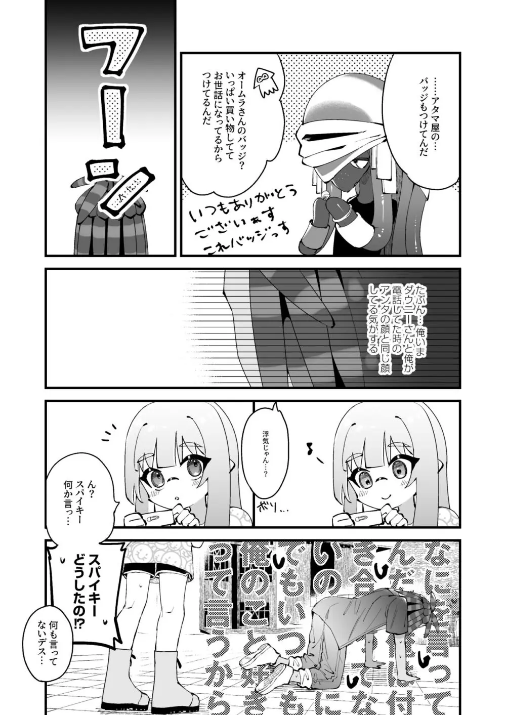 イカちゃんくんとスパイキー Page.12