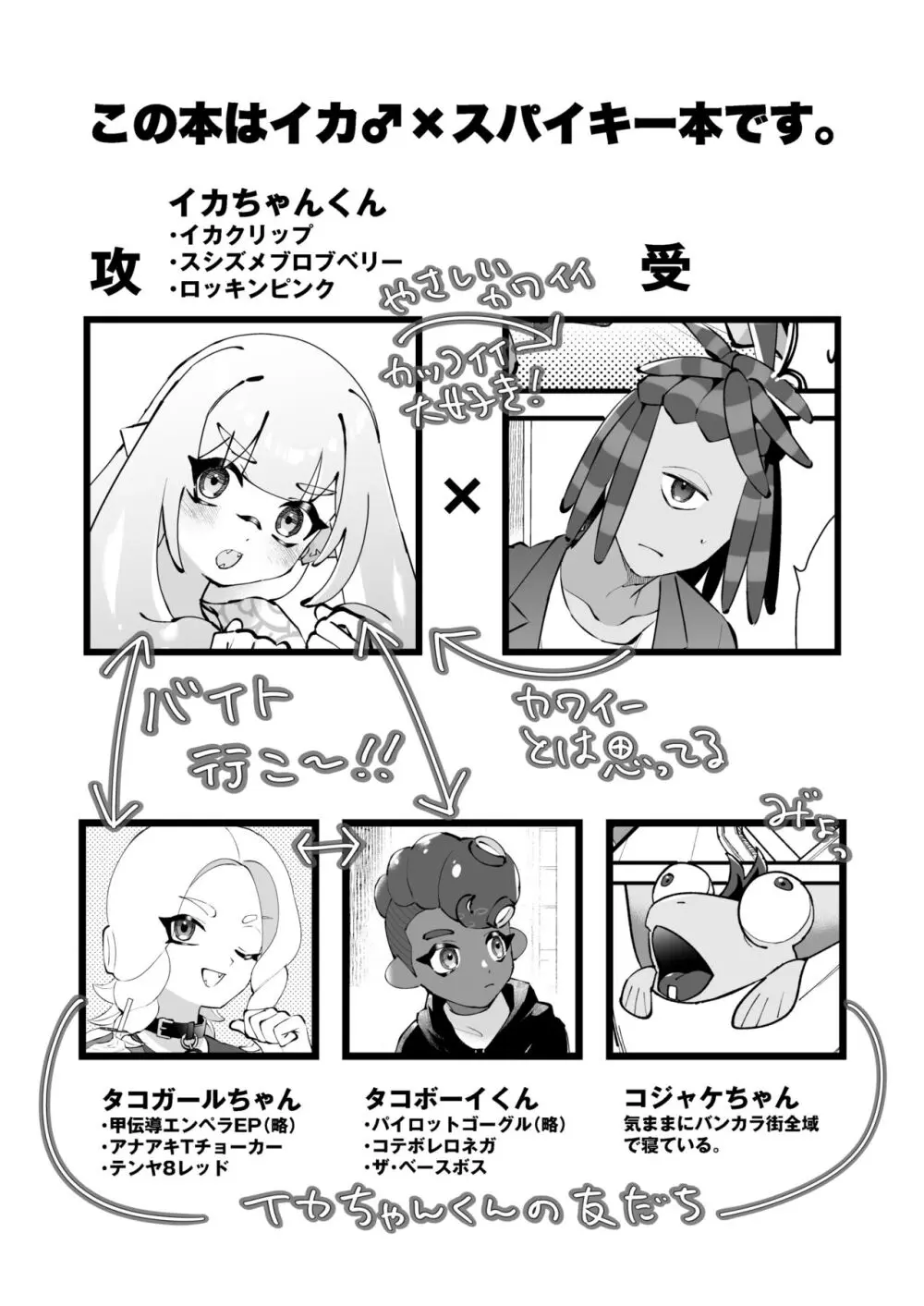 イカちゃんくんとスパイキー Page.2