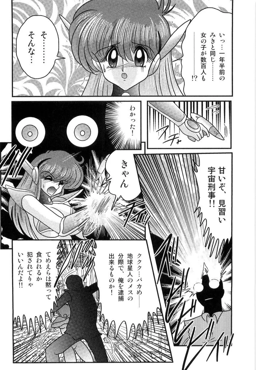 スペースコップみき 星感帯捜査記 Page.10