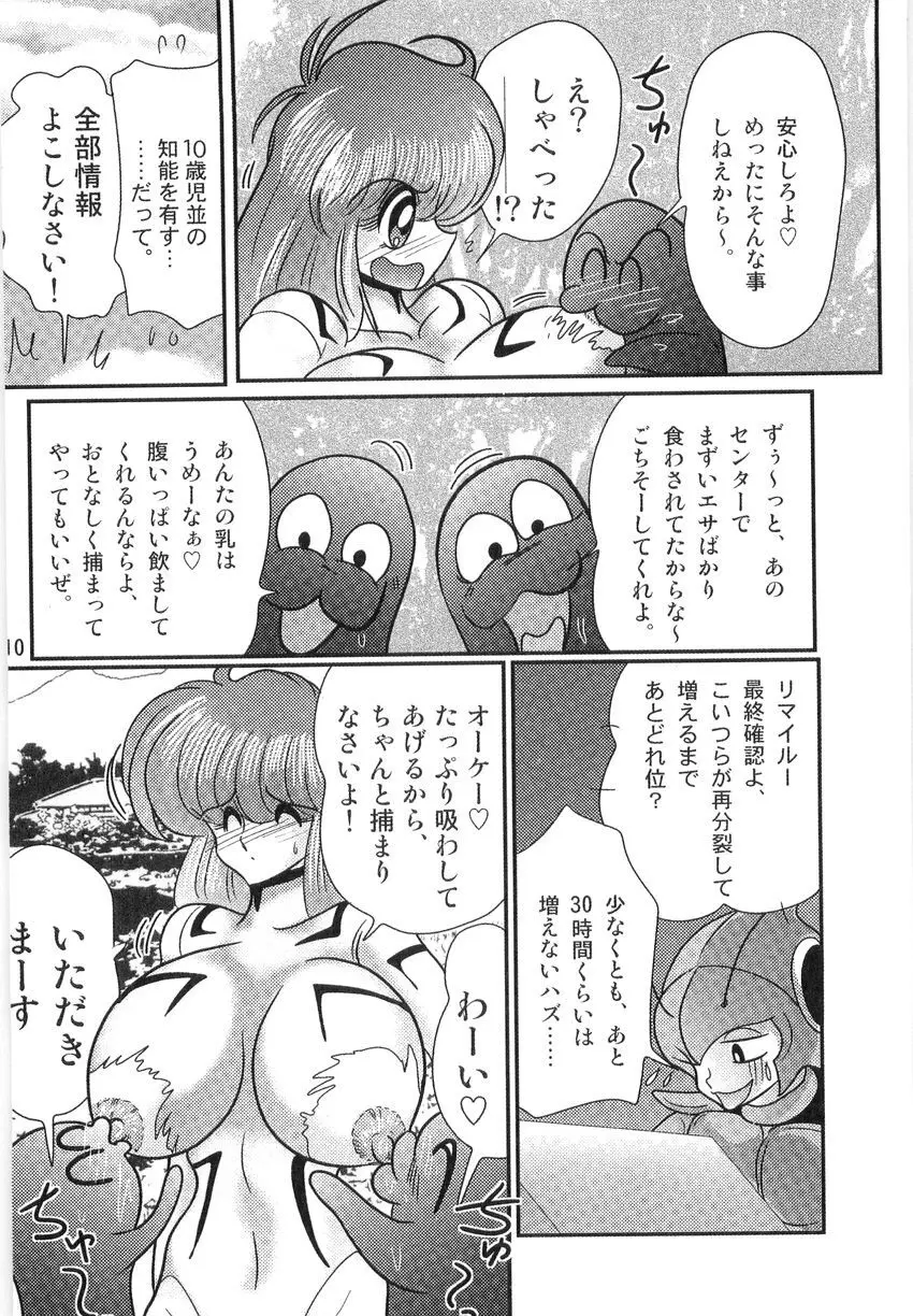 スペースコップみき 星感帯捜査記 Page.112