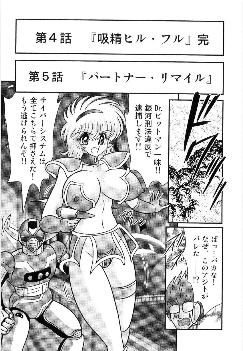 スペースコップみき 星感帯捜査記 Page.129