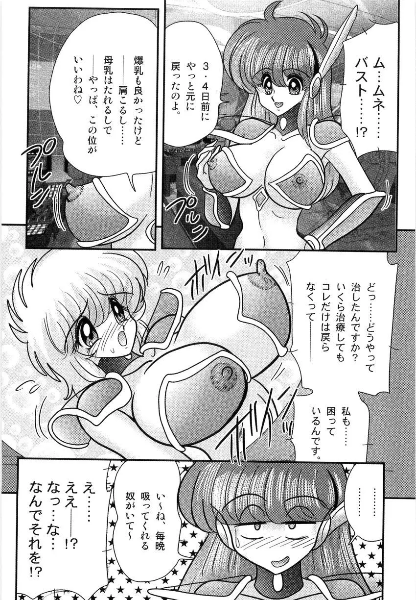 スペースコップみき 星感帯捜査記 Page.131