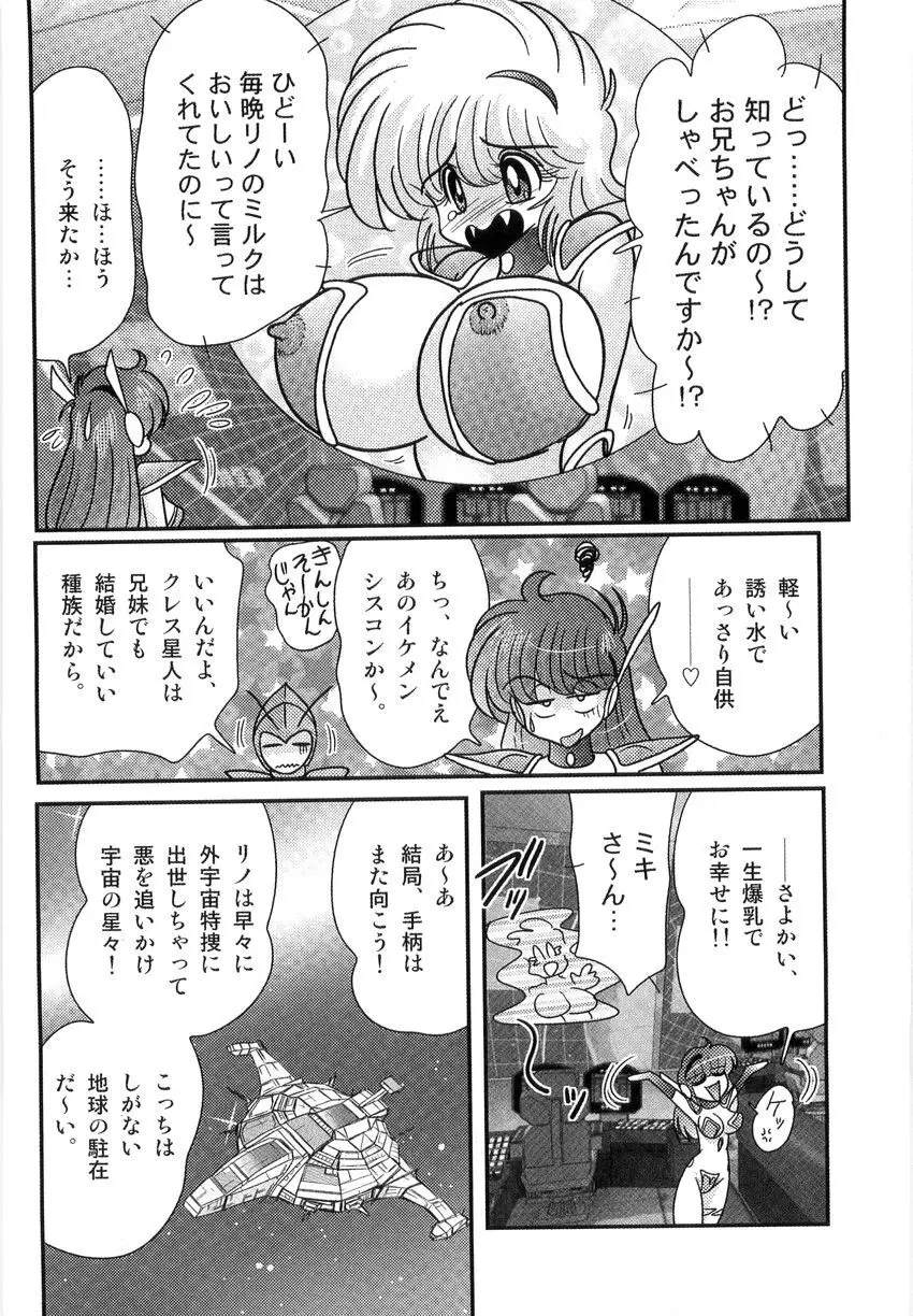 スペースコップみき 星感帯捜査記 Page.132