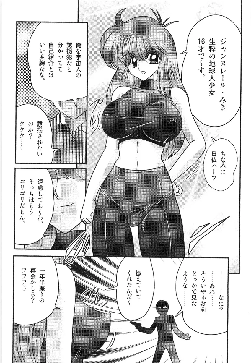 スペースコップみき 星感帯捜査記 Page.5