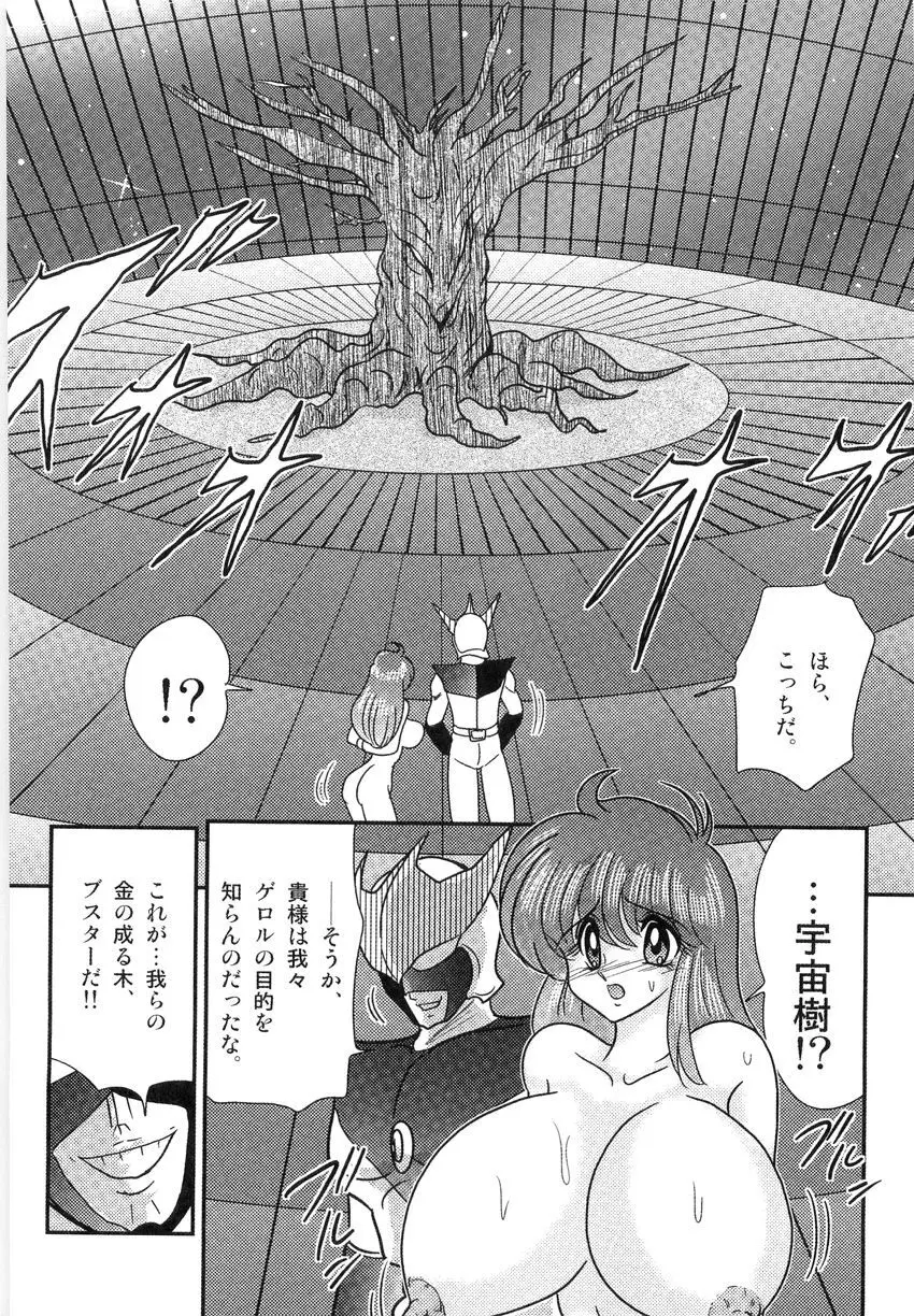 スペースコップみき 星感帯捜査記 Page.55