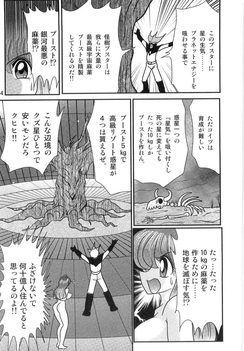 スペースコップみき 星感帯捜査記 Page.56