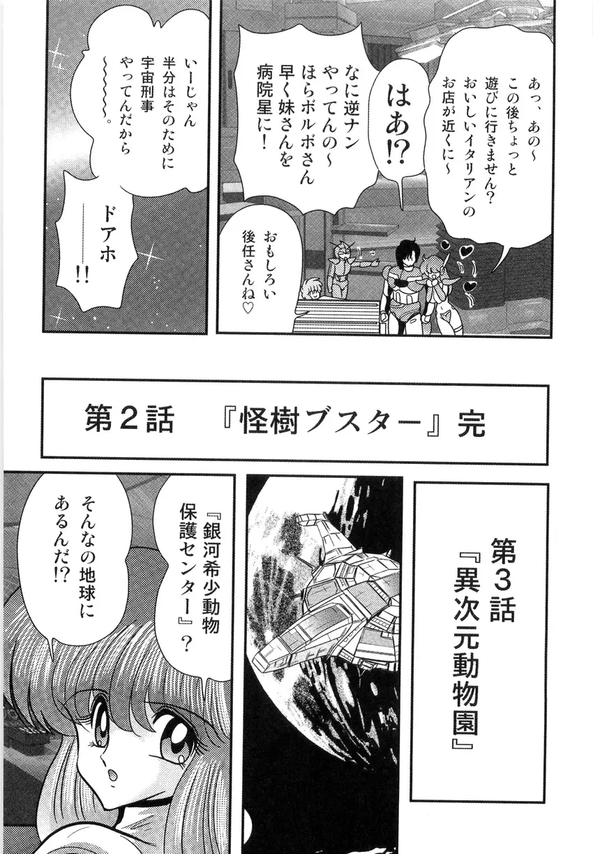 スペースコップみき 星感帯捜査記 Page.83