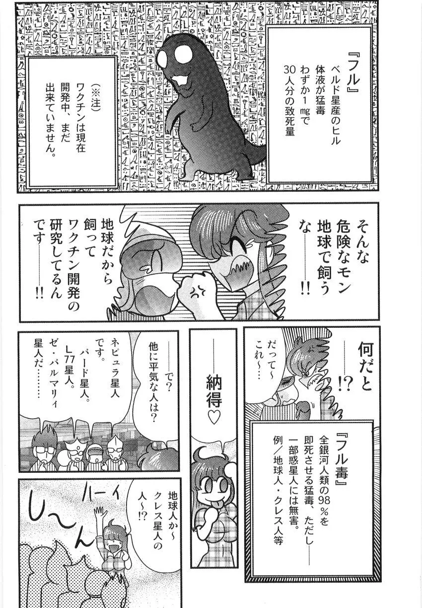 スペースコップみき 星感帯捜査記 Page.98